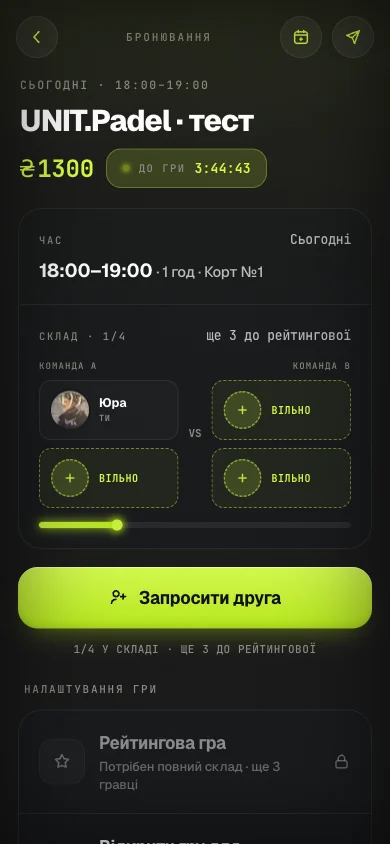 Екран гри — склад 2 на 2 і запрошення друга